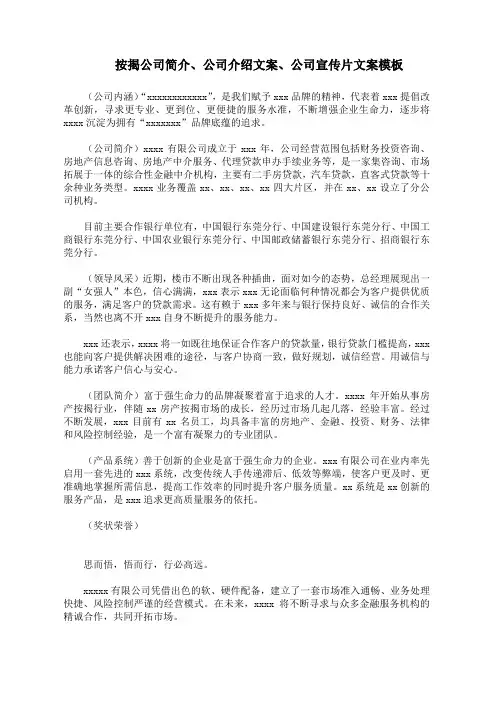 公司介绍文案模板