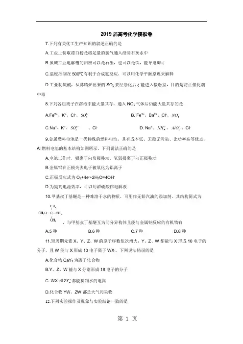 2018年高考仿真模拟卷(二)化学试卷