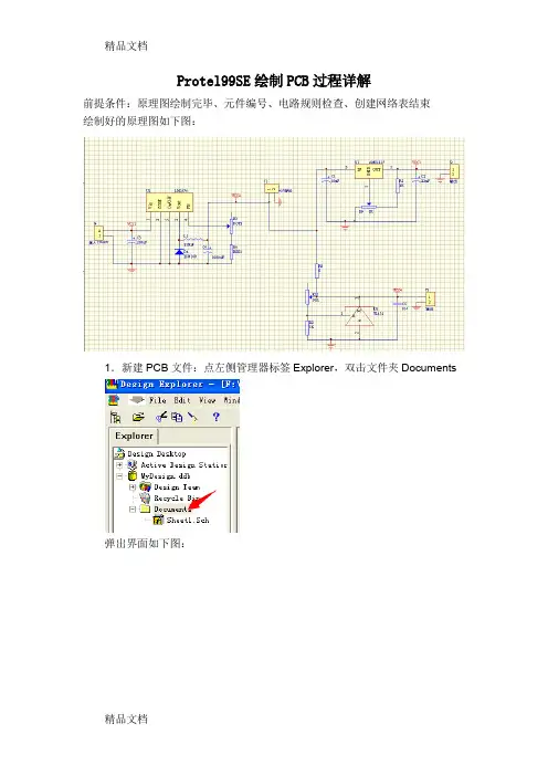 (整理)Protel99SE绘制PCB过程详解.