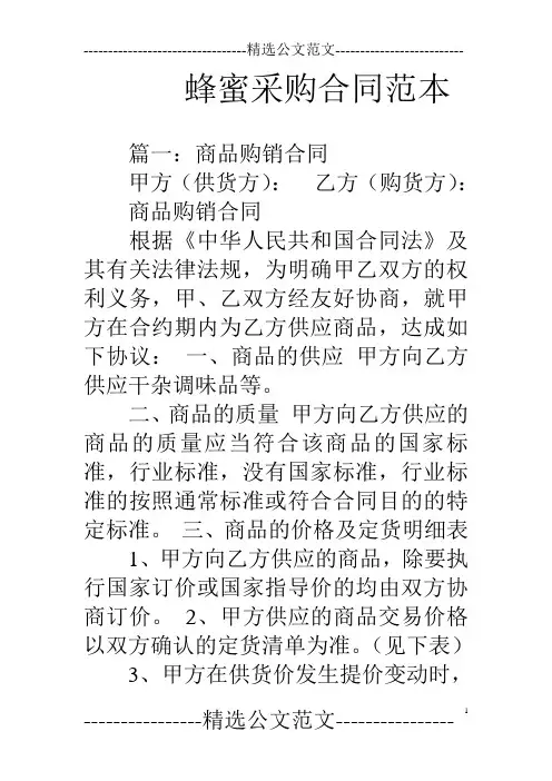 蜂蜜采购合同范本