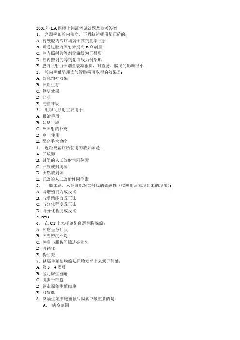 2001年LA医师上岗证考试试题及参考答案要点