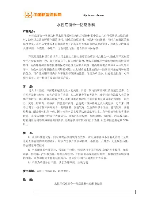 水性底面合一防腐涂料