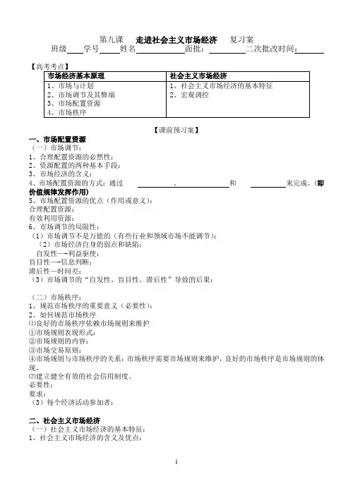 走进社会主义市场经济一轮复习学案