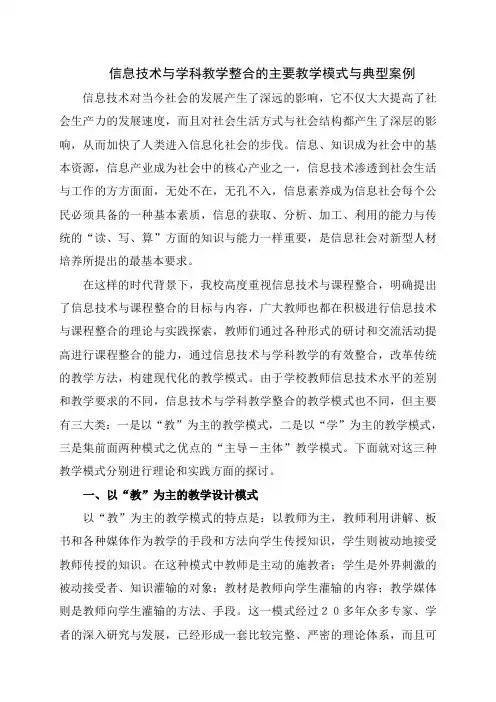 信息技术与学科教学整合的主要教学模式与典型案例