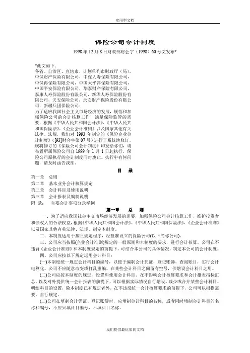 【通用】保险公司会计制度(2).doc