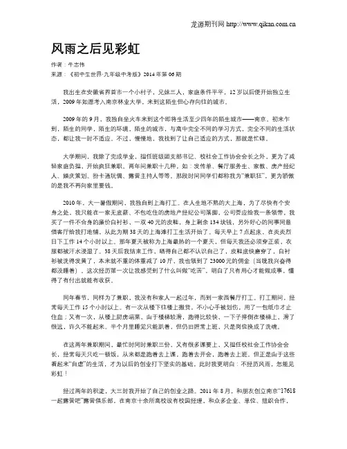 风雨之后见彩虹