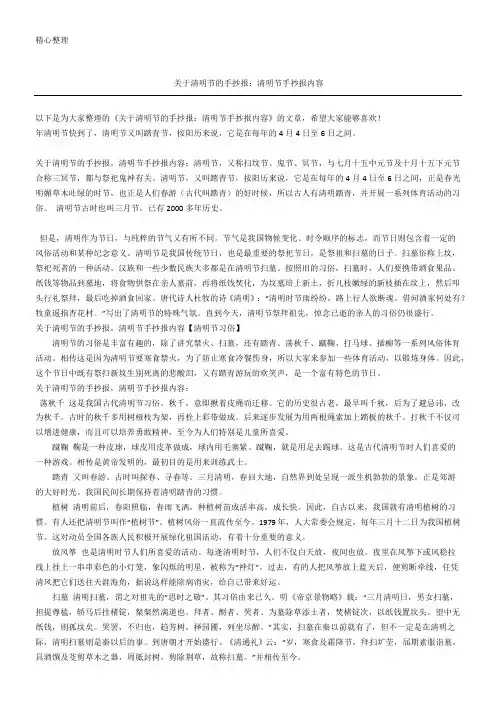 关于清明节的手抄报：清明节手抄报内容