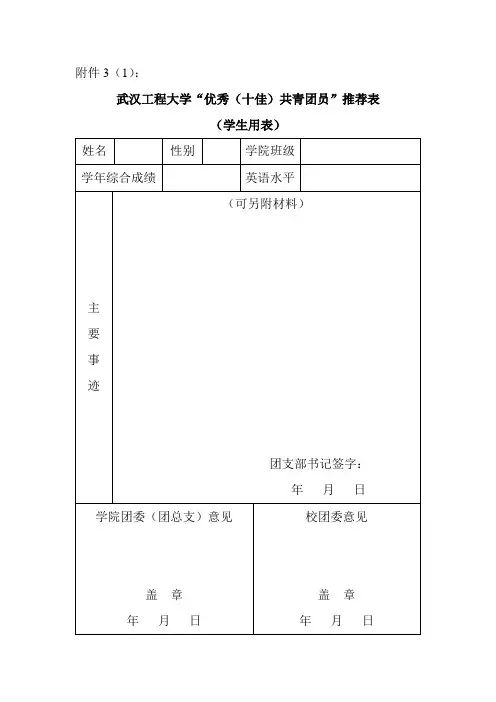 优秀(十佳)共青团员”推荐表