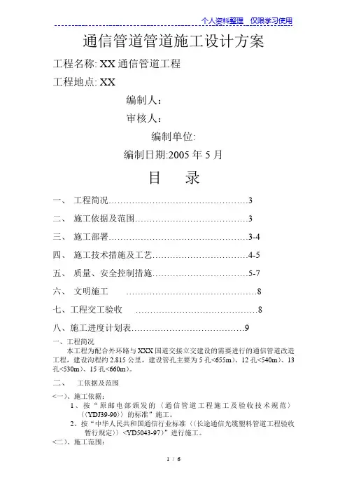 通信管道工程施工设计方案