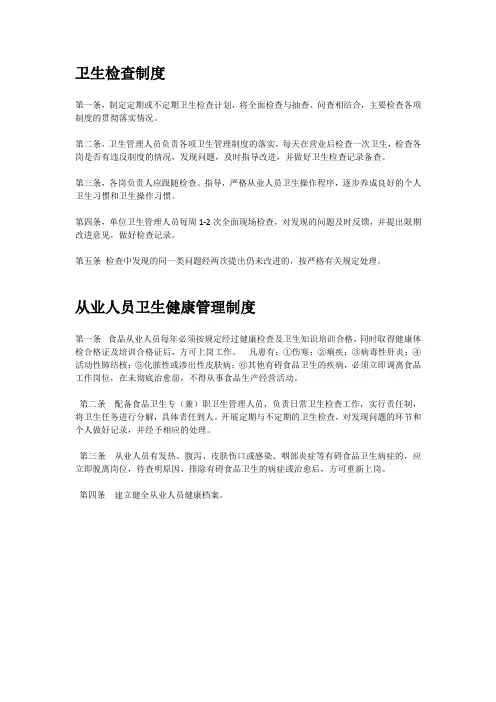 卫生检查制度、从业人员卫生健康管理制度