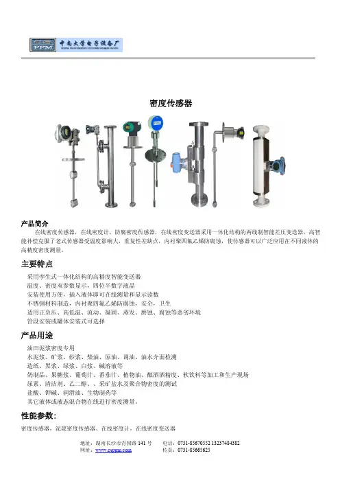 密度传感器
