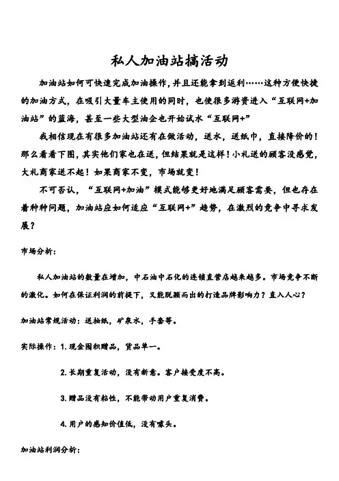 私人加油站搞活动