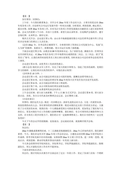 2019工作总结大会主持词范本