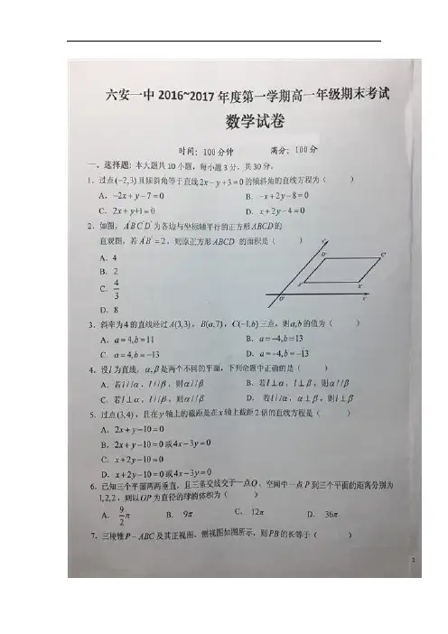 安徽省六安市第一中学高一上学期期末考试数学试题