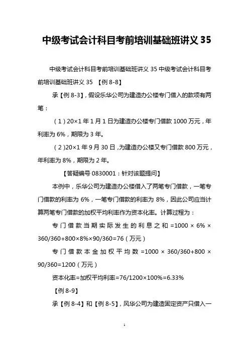 中级考试会计科目考前培训基础班讲义35