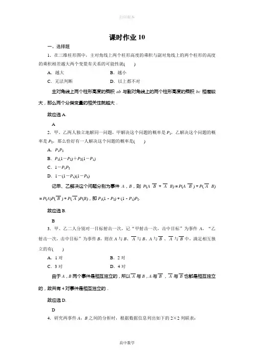 人教版高中数学高二选修2-3课时作业10