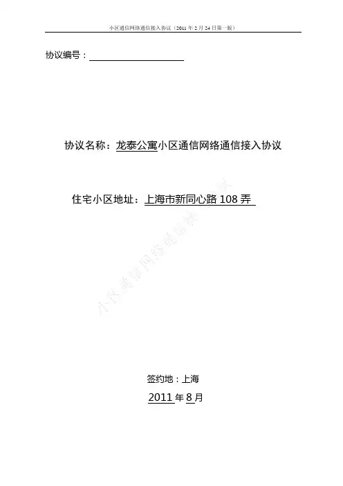 小区宽带接入协议