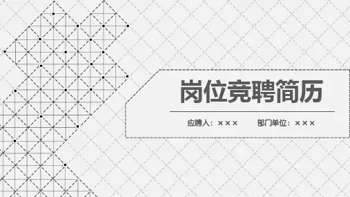 水文地质工岗位竞聘演讲汇报报告PPT