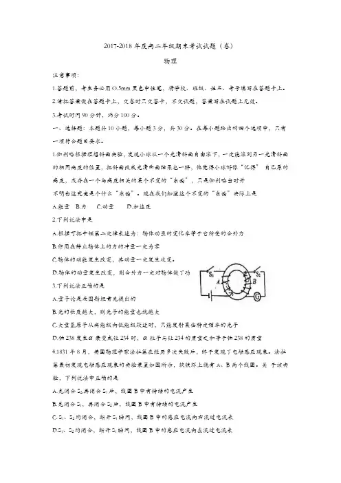 山西省孝义市2017-2018学年高二下学期期末考试物理试题含答案