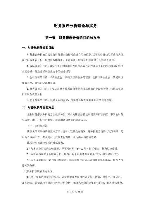 财务报表分析理论与实务
