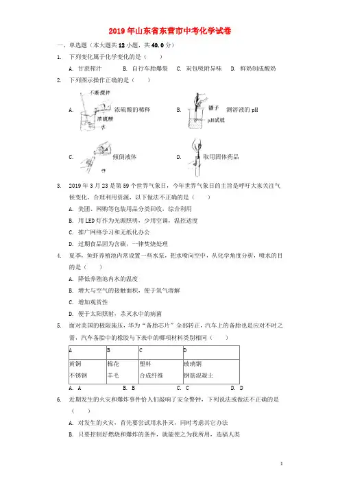 东营市中考化学真题试题(含解析)