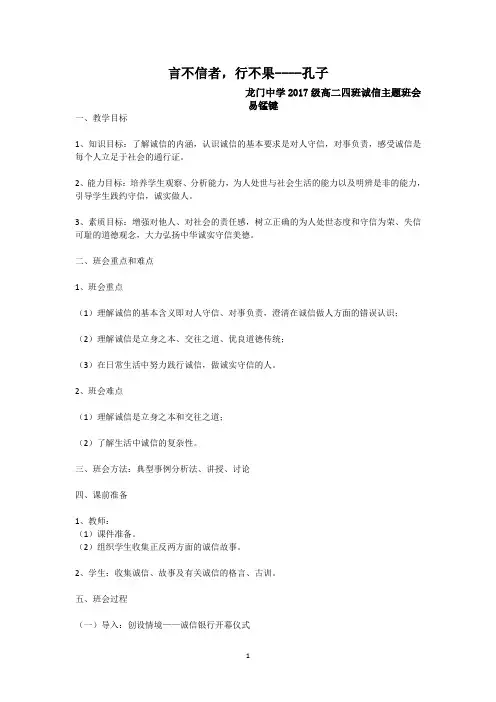 诚信主题班会教案