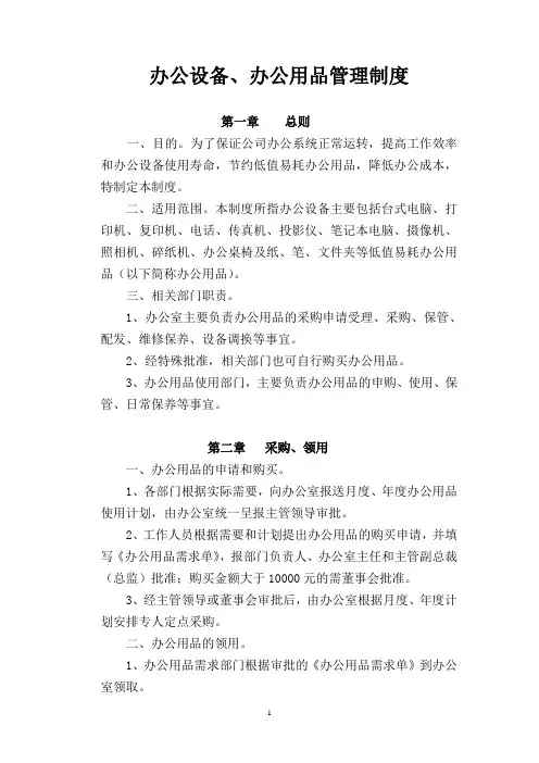 办公设备办公用品管理制度