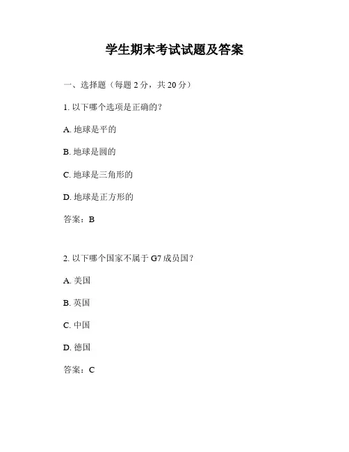 学生期末考试试题及答案