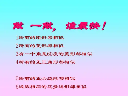 相似三角形性质  北师大版(PPT)5-2