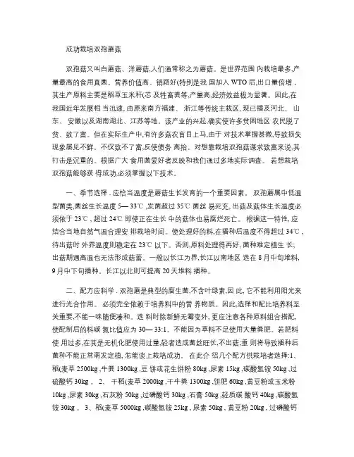 成功栽培双孢蘑菇(精)