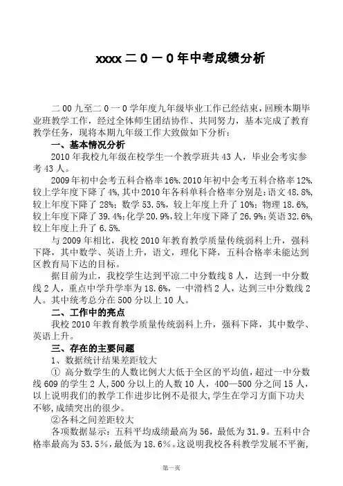 二0一0年中考成绩分析