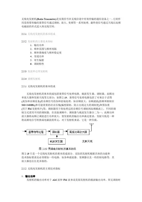 射频收发信机基础