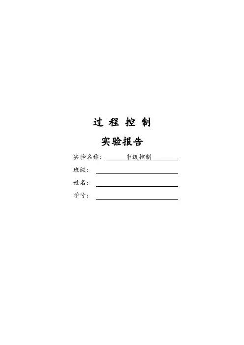 串级控制系统 2
