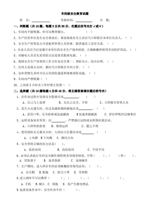 车间及班组级级安全教育试题答案