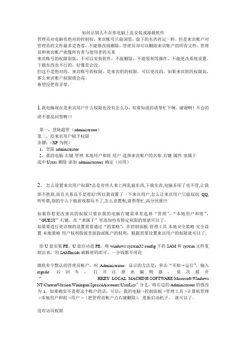 如何让别人不在你电脑上乱安装或卸载软件
