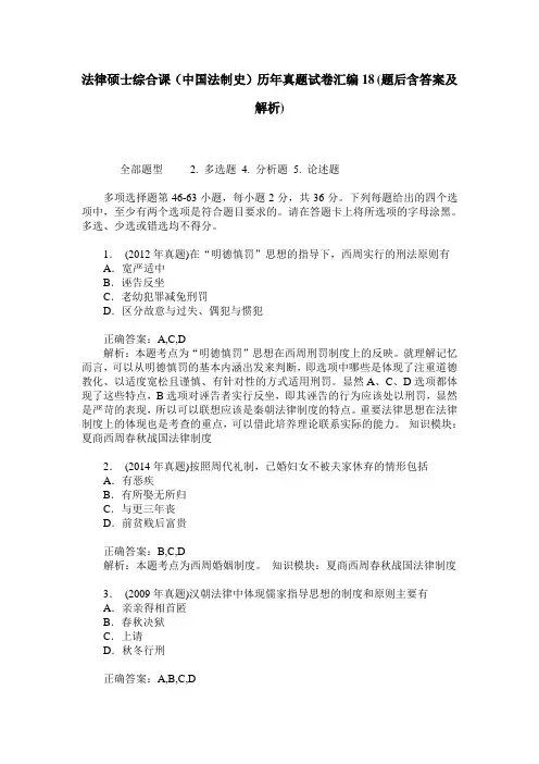 法律硕士综合课(中国法制史)历年真题试卷汇编18(题后含答案及解析)