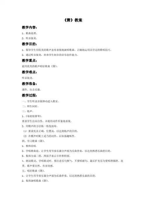 湘艺版音乐二年级下册第4课《箫》教案3
