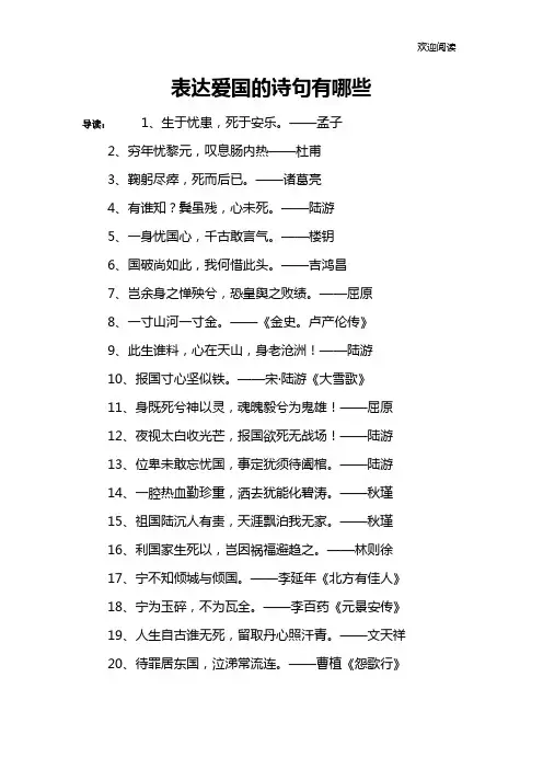 表达爱国的诗句有哪些