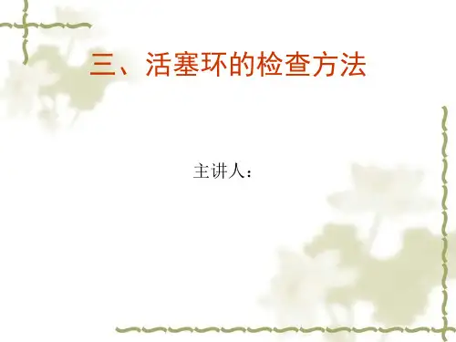 活塞环的检查方法