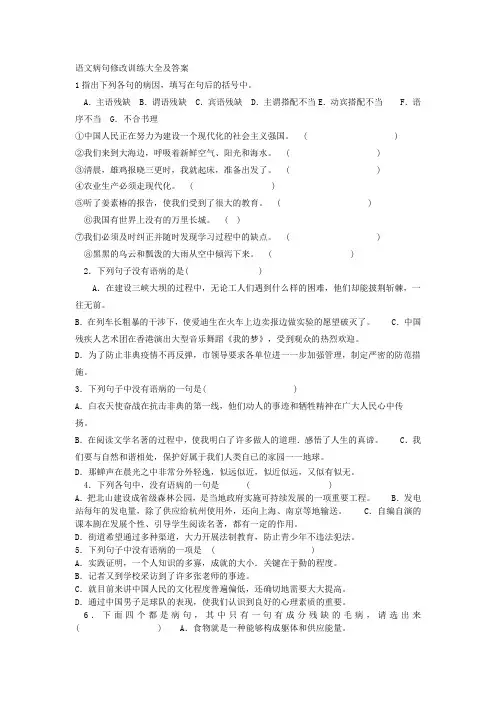 语文病句修改训练大全及答案