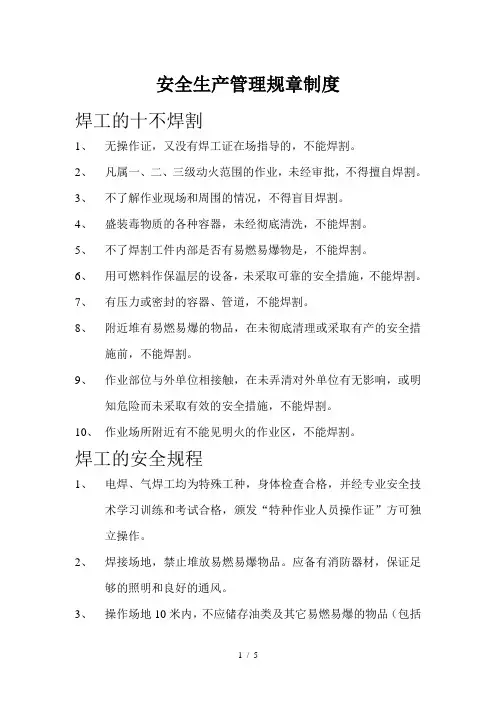 焊工的十不焊割
