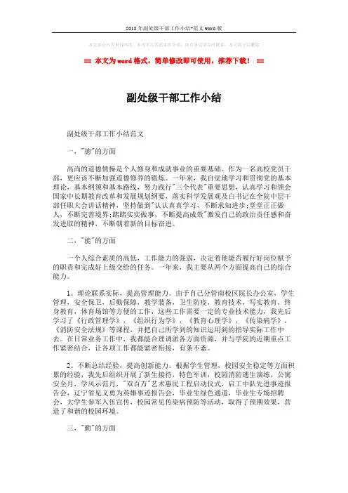 2018年副处级干部工作小结-范文word版 (2页)