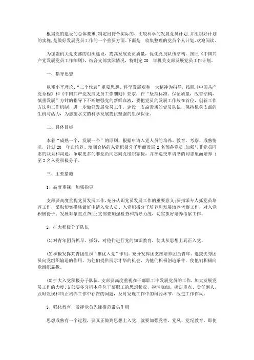 党员个人计划表