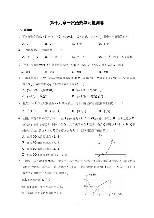 八年级数学人教版 下册第十九章一次函数单元检测卷