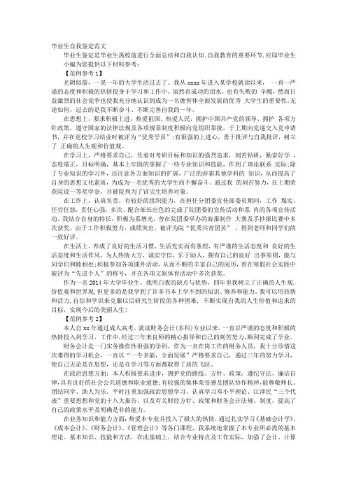 差生的自我鉴定