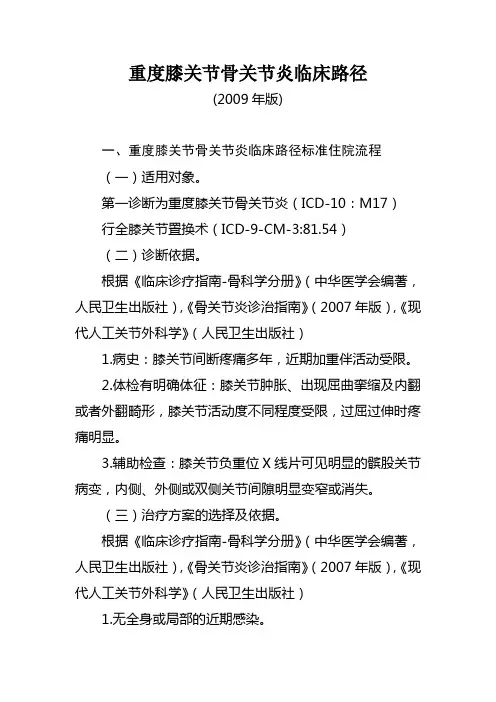 重度膝关节骨关节炎(完整版)