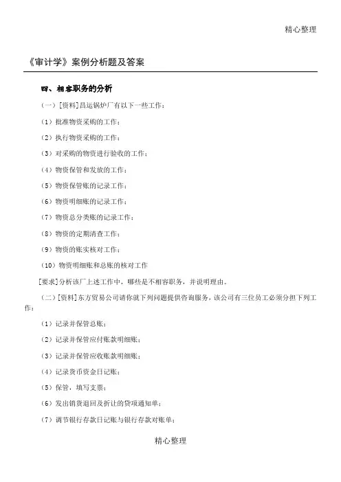 审计学案例分析题及答案