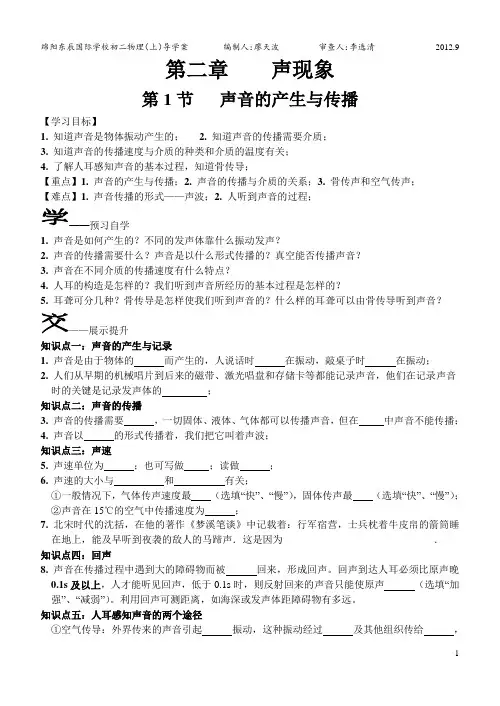 02声现象(打印稿)