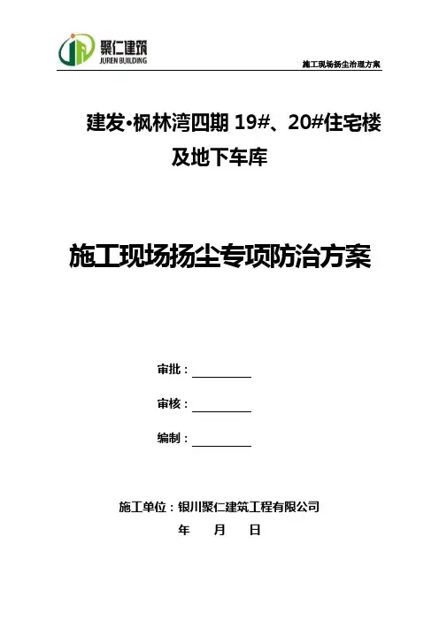 建筑施工现场扬尘治理实施方案实施计划书