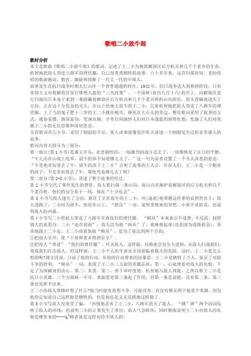 二年级语文下册 歌唱二小放牛郎教材分析 北师大版